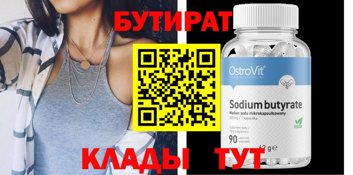 Выборг  БУТИРАТ Butirat  Вход с VPN 