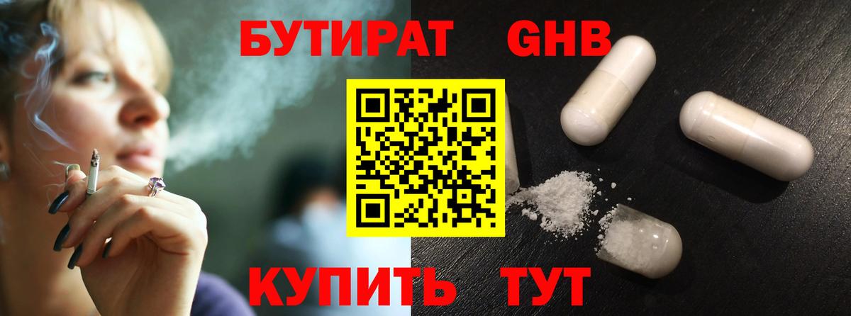 БУТИРАТ BDO 33% Выборг