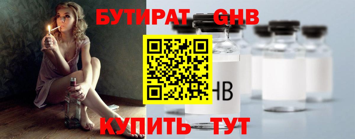 БУТИРАТ 99%  Выборг 