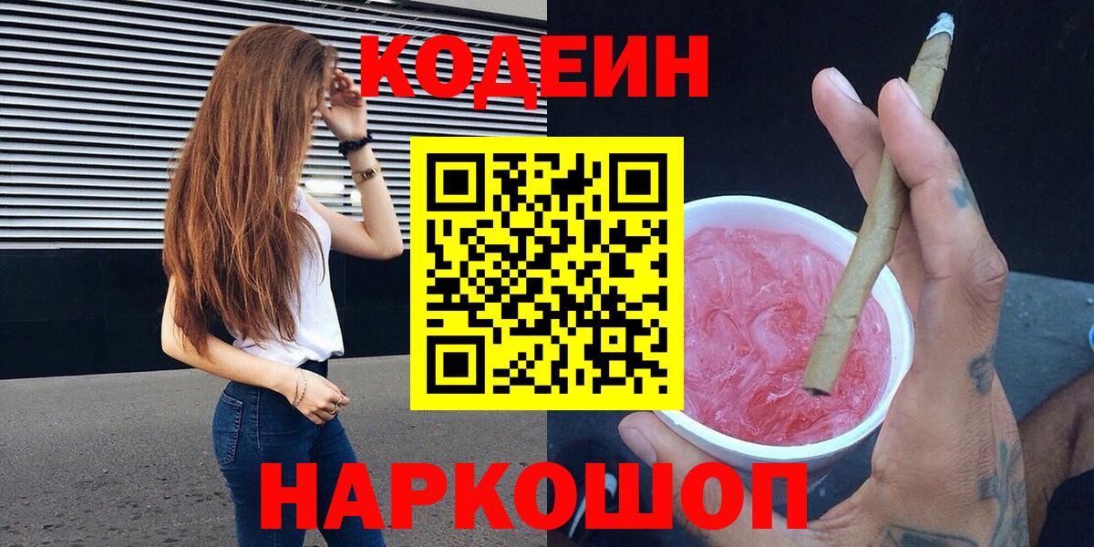 Кодеиновый сироп Lean Purple Drank  наркота  Выборг  Кодеин Purple Drank 